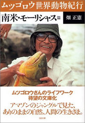 南米・モーリシャス篇