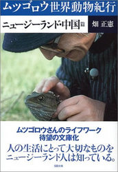 ニュージーランド・中国篇