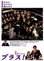ブラス！