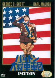 パットン大戦車軍団