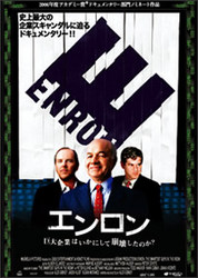エンロン 巨大企業はいかにして崩壊したのか?