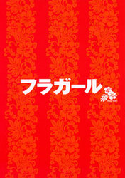 フラガール