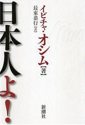 日本人よ！イビチャ・オシム