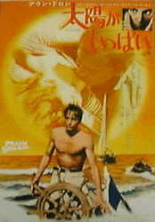 太陽がいっぱい