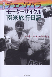 モーターサイクル南米旅行日記